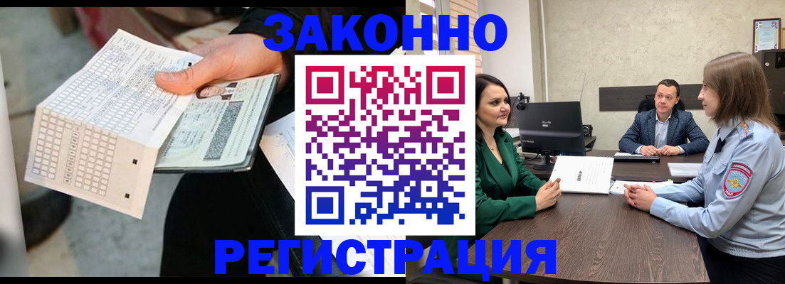 прописка 2025 в Абинске