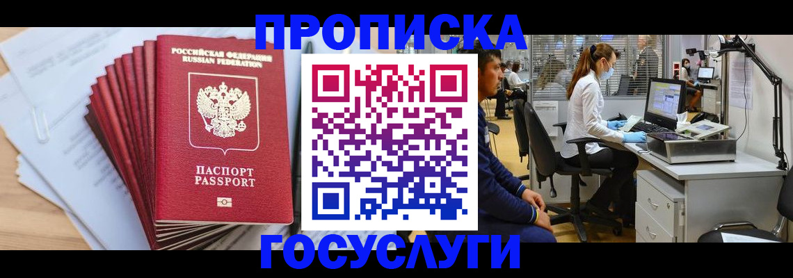 миграционный учет в Абинске