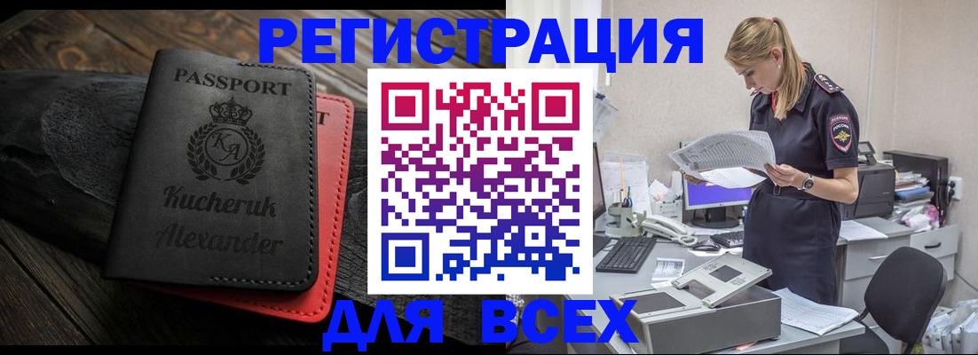 прописка регистрация в Абинске