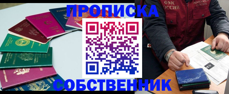 временная регистрация в Абинске