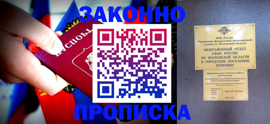 прописка для кредита в Абинске