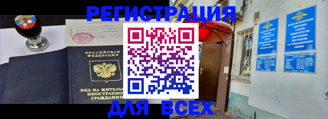 временная регистрация для школы в Абинске