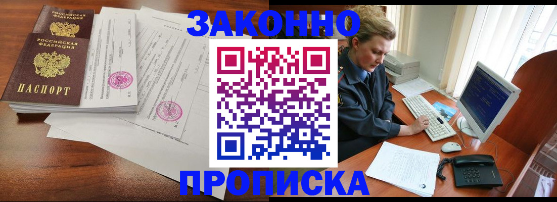 прописка штамп в Абинске