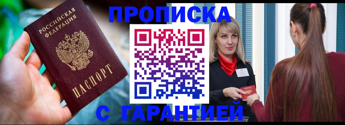 временная регистрация адрес в Абинске