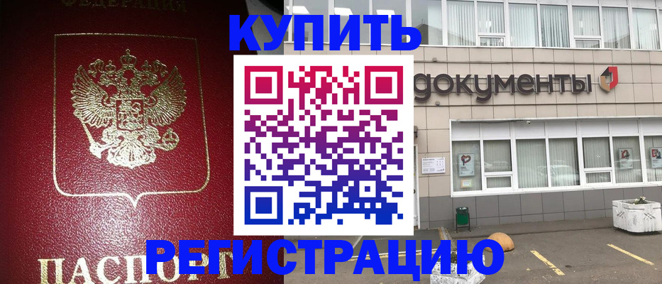 временная регистрация для школы в Абинске